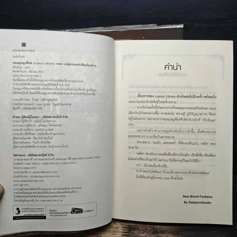 หอสมุดลูเพียส Lupius Library 4 เล่มจบ - zese รูปที่ 6
