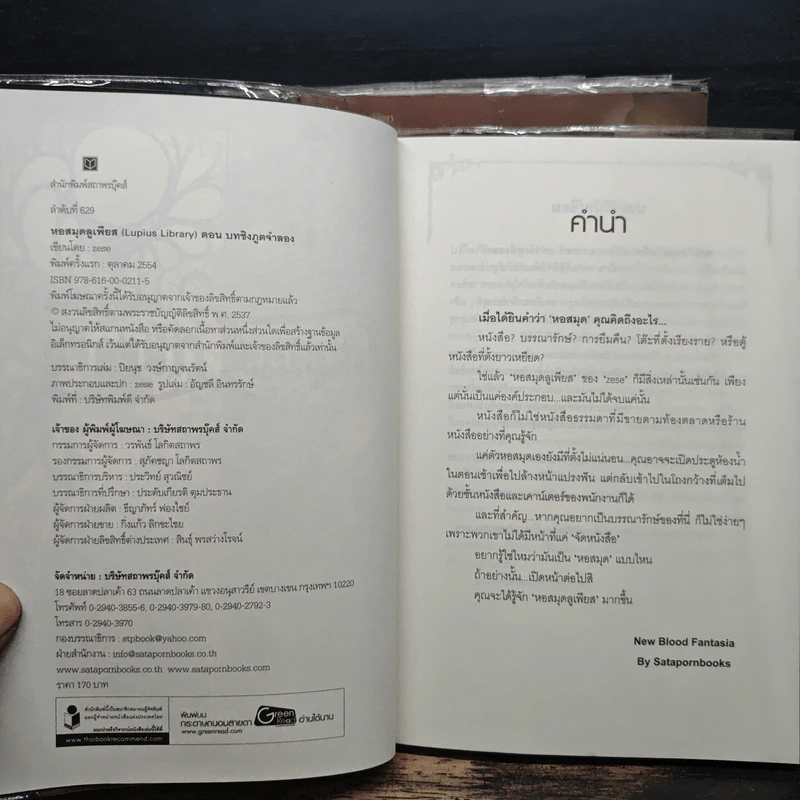 หอสมุดลูเพียส Lupius Library 4 เล่มจบ - zese รูปที่ 5
