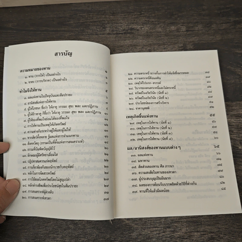พุทธวจน ฉบับที่ 13 ทาน รูปที่ 8
