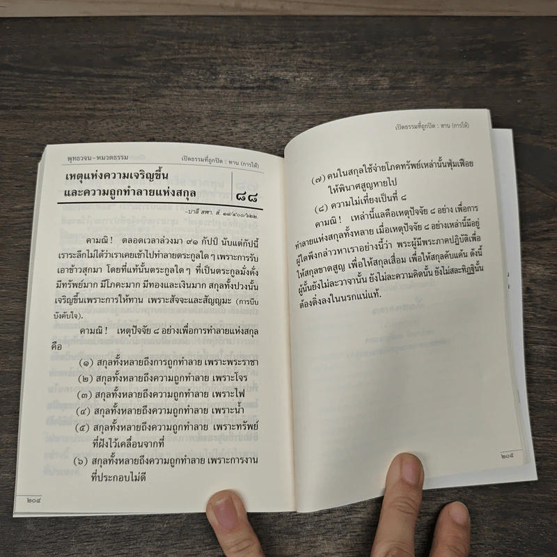 พุทธวจน ฉบับที่ 13 ทาน รูปที่ 11