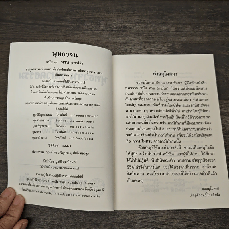 พุทธวจน ฉบับที่ 13 ทาน รูปที่ 6