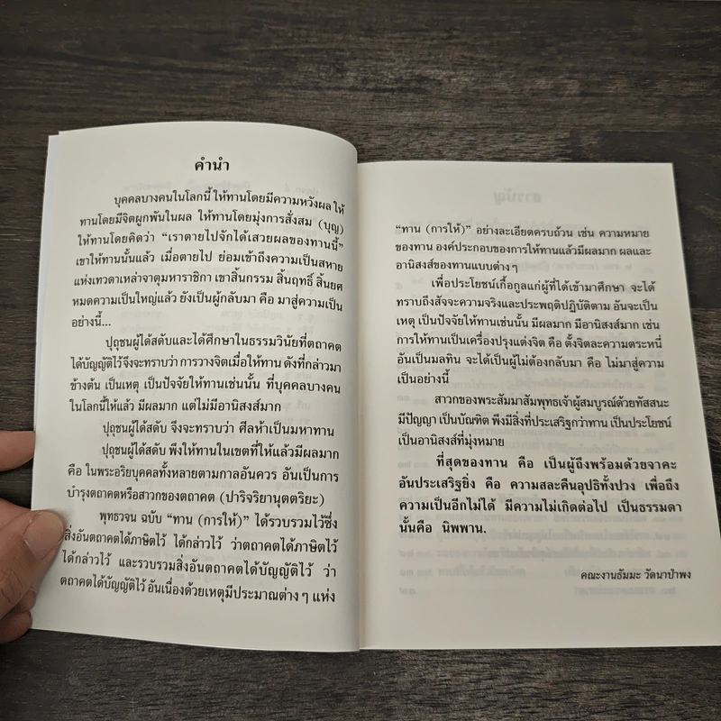 พุทธวจน ฉบับที่ 13 ทาน รูปที่ 7