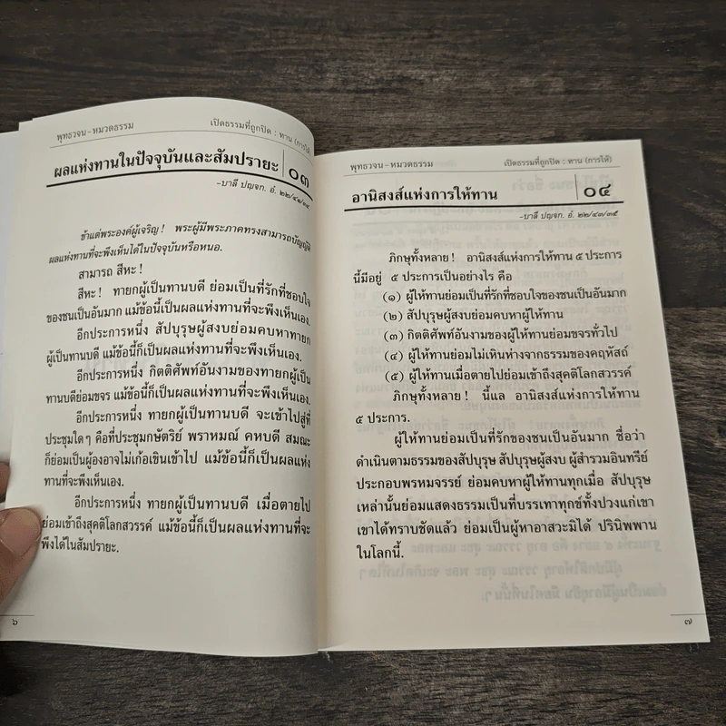 พุทธวจน ฉบับที่ 13 ทาน รูปที่ 10