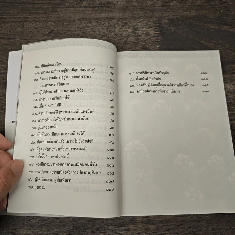 พุทธวจน ฉบับที่ 1 หมวดธรรม เปิดธรรมที่ถูกปิด ตามรอยธรรม รูปที่ 8