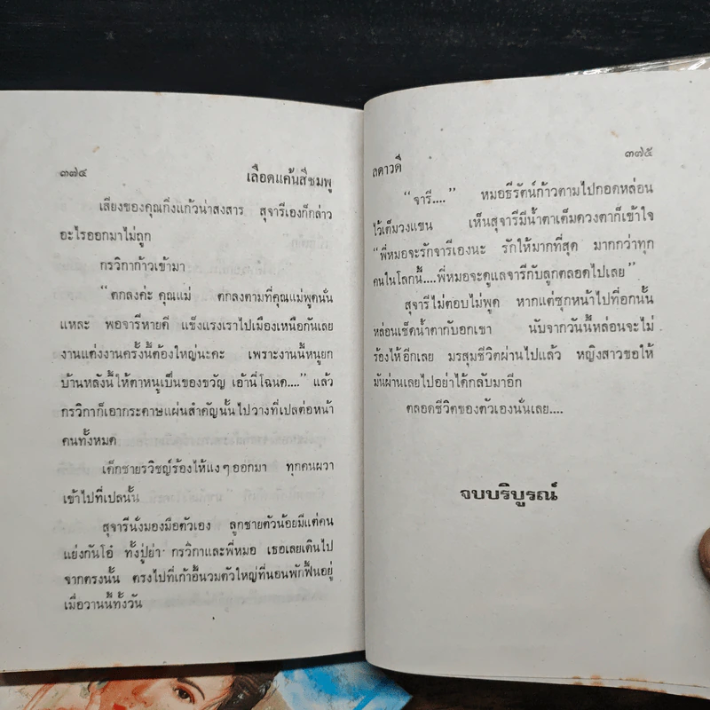 เลือดแค้นสีชมพู 2 เล่มจบ - ลดาวดี รูปที่ 7