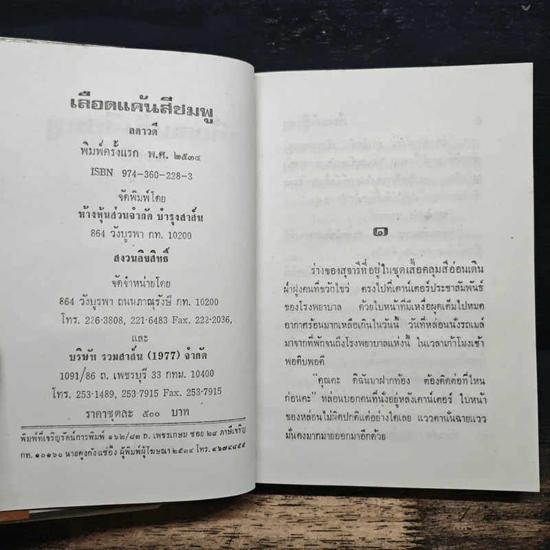 เลือดแค้นสีชมพู 2 เล่มจบ - ลดาวดี รูปที่ 6