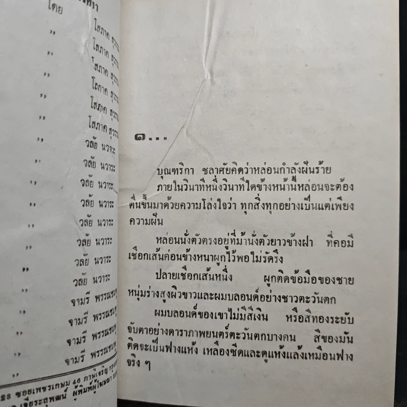 เมียทาส เล่ม 1-2 - จามรี พรรณชมพู รูปที่ 7
