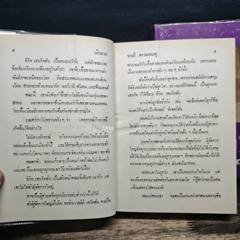 เมียทาส เล่ม 1-2 - จามรี พรรณชมพู รูปที่ 8