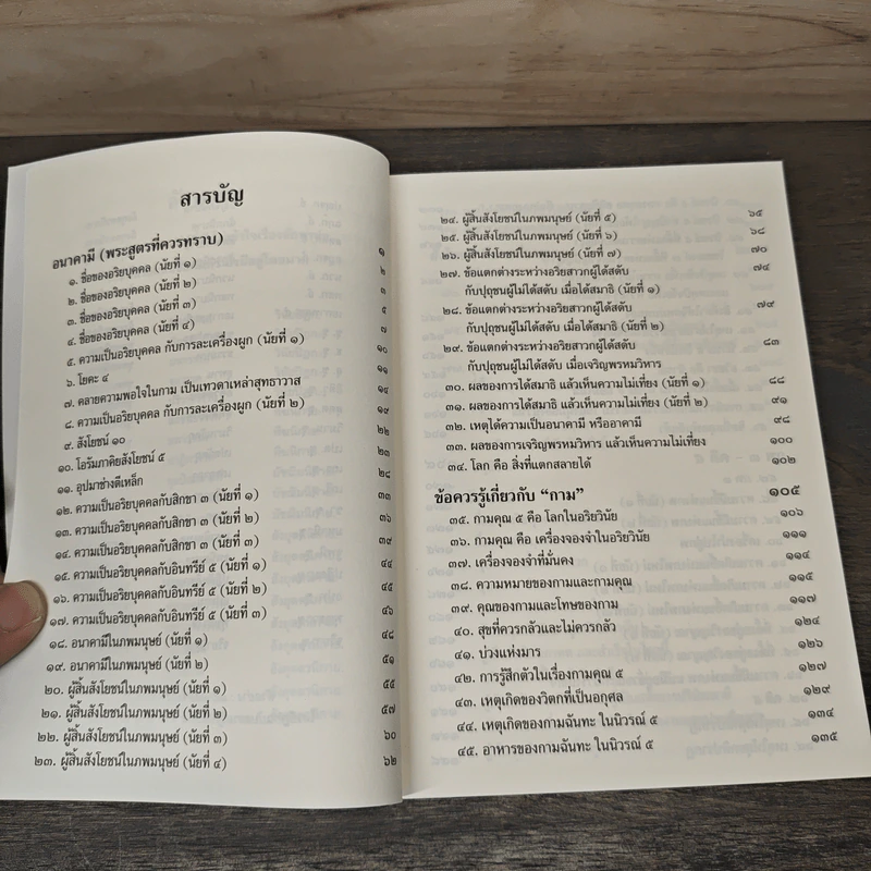 พุทธวจน ฉบับ 16 อนาคามี รูปที่ 7