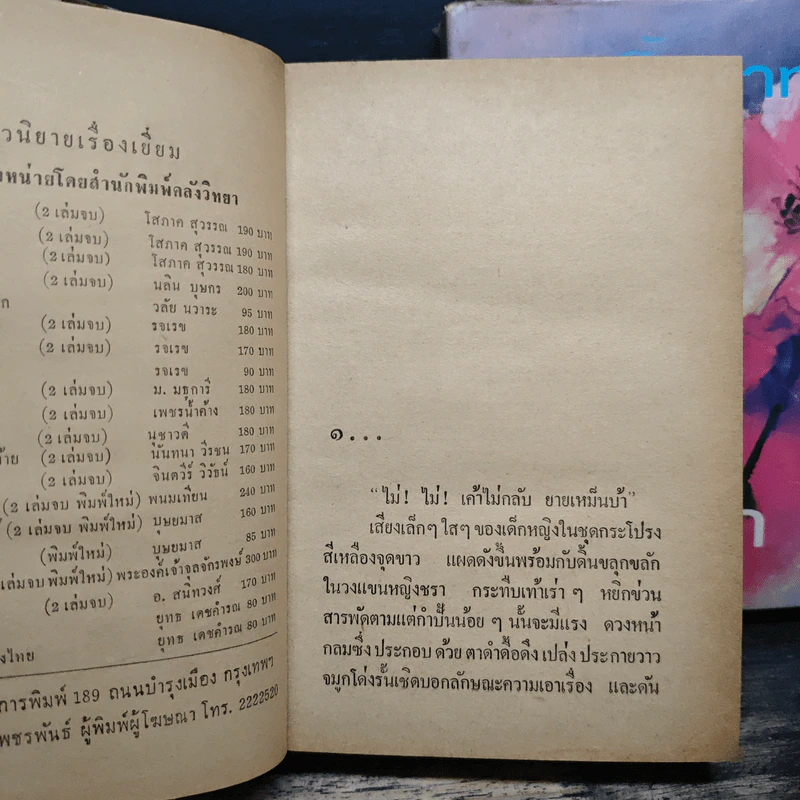 หนี้สวาท 2 เล่มจบ - สุฟ้า รูปที่ 7