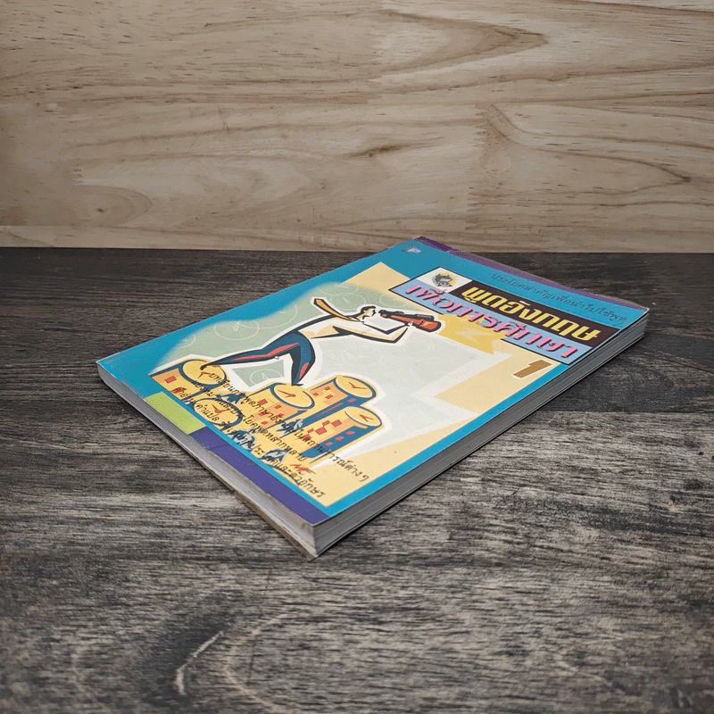พูดอังกฤษเพื่อการศึกษา รูปที่ 3