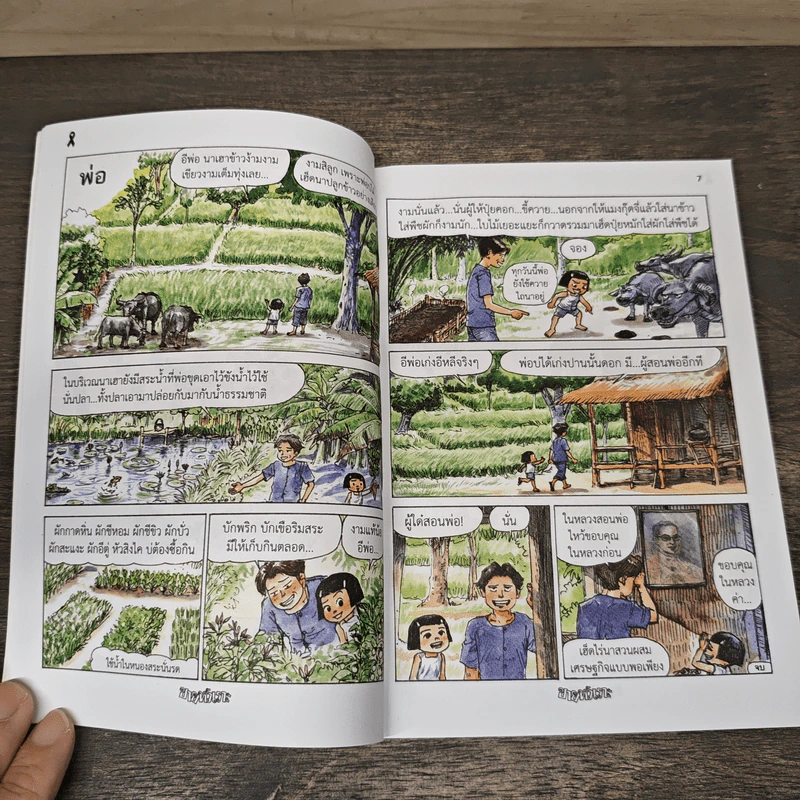 ขายหัวเราะ ฉบับ รอยยิ้มของพระราชา รูปที่ 6