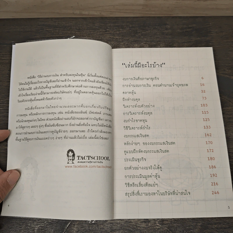 วิธีอ่านงบการเงิน สำหรับลงทุนในหุ้น - พราว รูปที่ 7