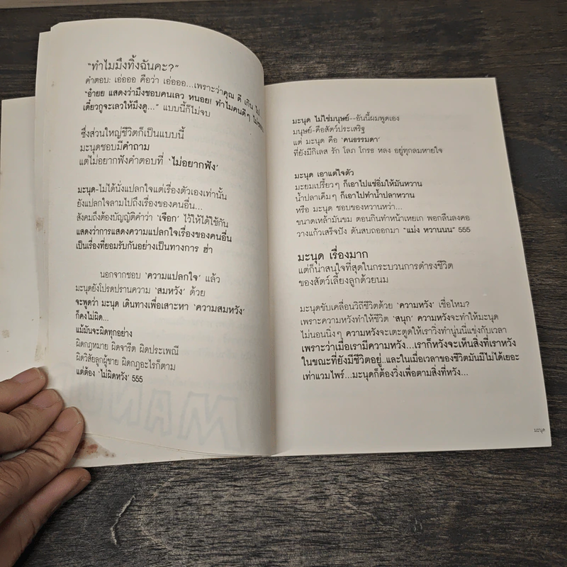 มะนุด Editor's Talk - จิรัฎฐ์ พรพนิตพันธุ์ รูปที่ 8