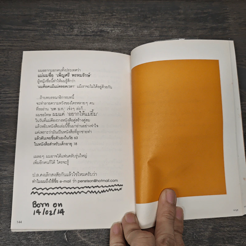 มะนุด Editor's Talk - จิรัฎฐ์ พรพนิตพันธุ์ รูปที่ 9
