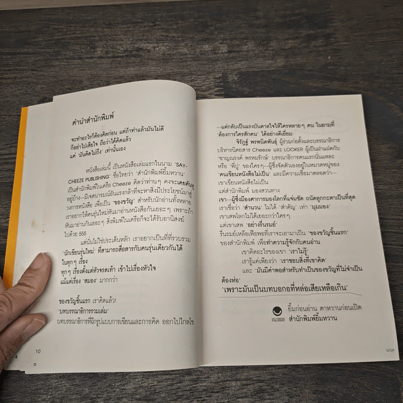 มะนุด Editor's Talk - จิรัฎฐ์ พรพนิตพันธุ์ รูปที่ 7