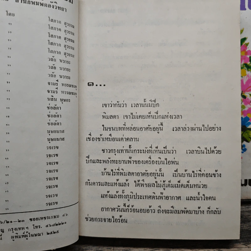 ปลายทางฝัน 3 เล่มจบ (ปกแข็ง) - จามรี พรรณชมพู รูปที่ 6