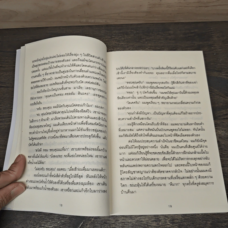 วิธีพาตัวเองออกจาก กล่อง ใบเล็ก : Leadership and Self-Deception - The Arbinger Institute รูปที่ 10