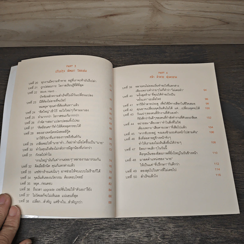 ความสำเร็จที่แถมมาด้วยความสุข - Pete's Philosophy, สุริพงษ์ ตันติยานนท์ รูปที่ 8