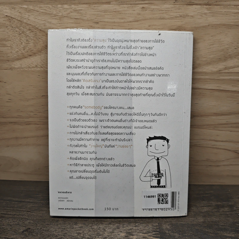 ความสำเร็จที่แถมมาด้วยความสุข - Pete's Philosophy, สุริพงษ์ ตันติยานนท์ รูปที่ 5