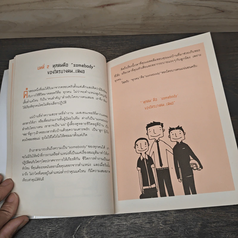 ความสำเร็จที่แถมมาด้วยความสุข - Pete's Philosophy, สุริพงษ์ ตันติยานนท์ รูปที่ 9