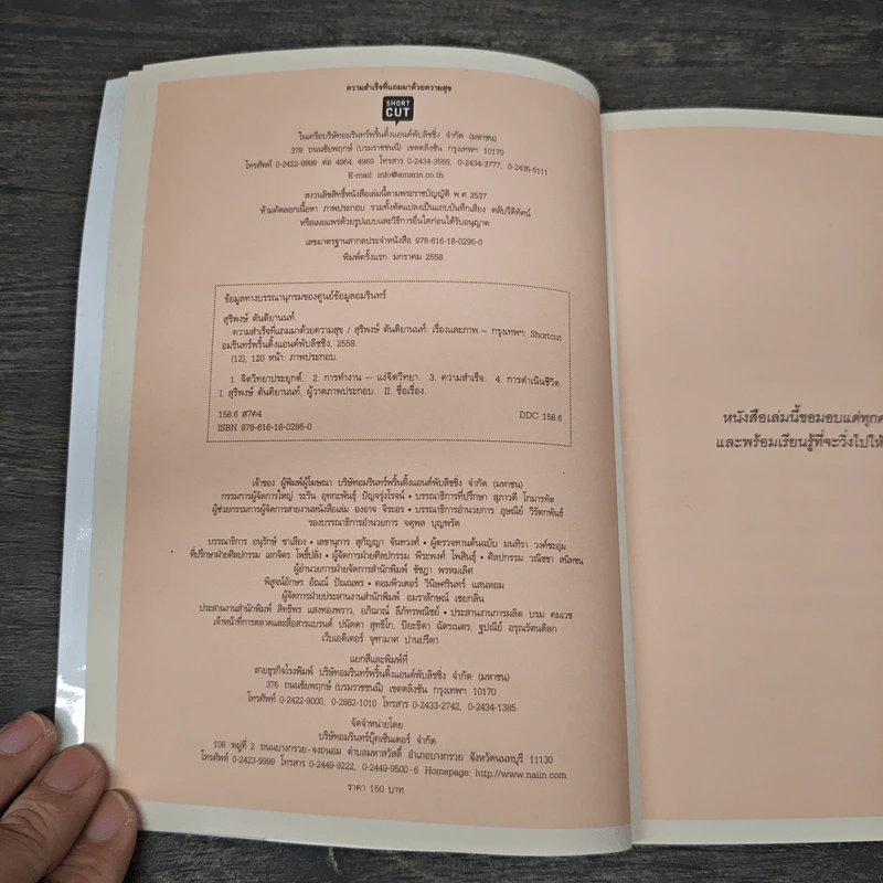 ความสำเร็จที่แถมมาด้วยความสุข - Pete's Philosophy, สุริพงษ์ ตันติยานนท์ รูปที่ 6