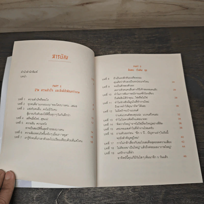 ความสำเร็จที่แถมมาด้วยความสุข - Pete's Philosophy, สุริพงษ์ ตันติยานนท์ รูปที่ 7