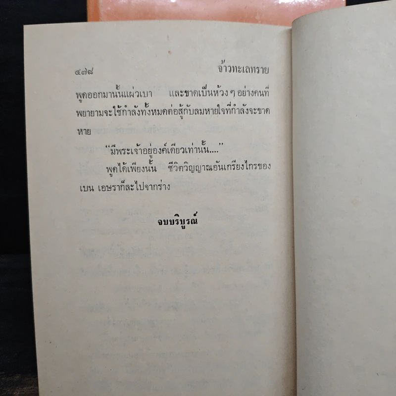 จ้าวทะเลทราย 2 เล่มจบ - นิดา รูปที่ 9