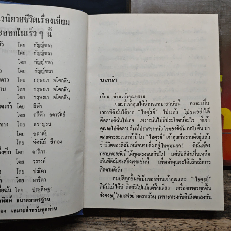 อสูรสวาท 2 เล่มจบ (ปกแข็ง) - บุษยมาส รูปที่ 7
