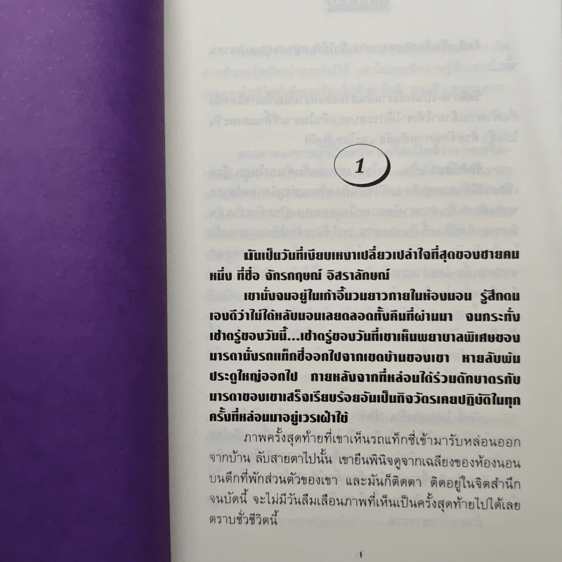 รัตติกัลยา 2 เล่มจบ - พนมเทียน รูปที่ 7