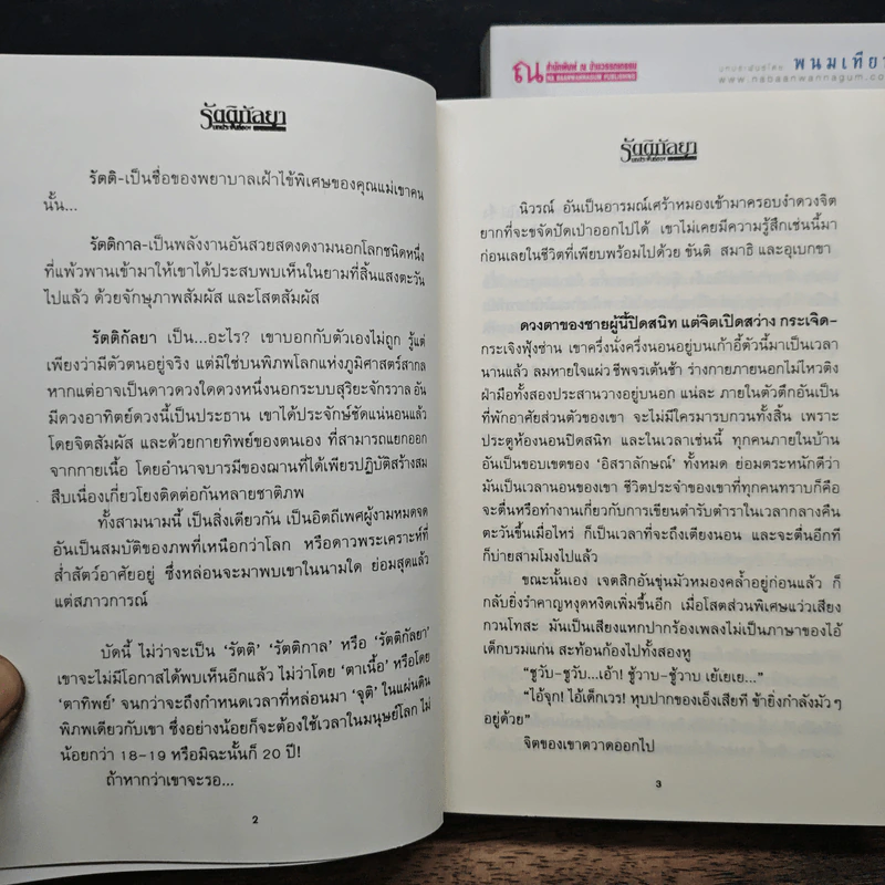 รัตติกัลยา 2 เล่มจบ - พนมเทียน รูปที่ 8