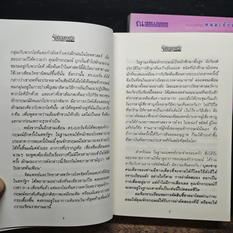 รัตติกาลยอดรัก 2 เล่มจบ - พนมเทียน รูปที่ 8