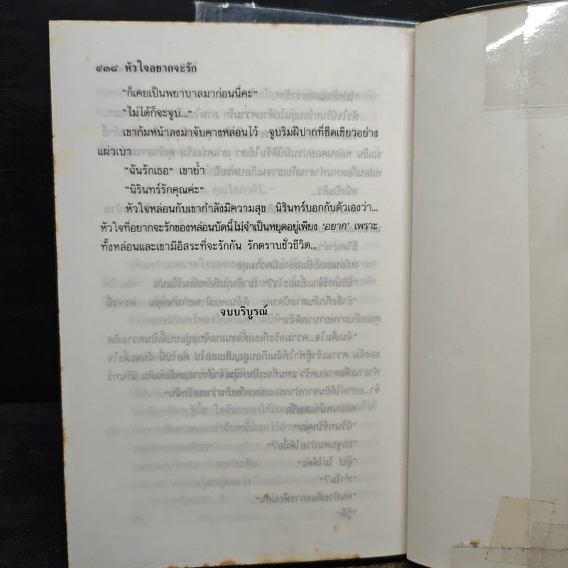 หัวใจอยากจะรัก 2 เล่มจบ - โสภี พรรณราย รูปที่ 7