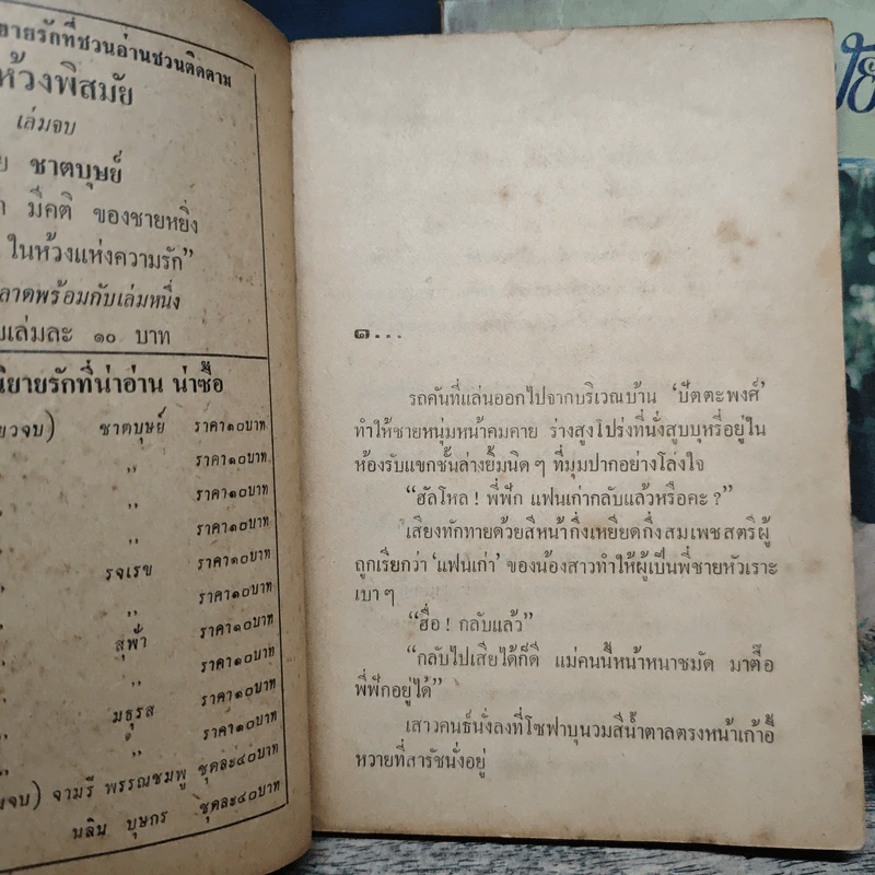 ในห้วงพิสมัย 2 เล่มจบ - ชาตบุษย์ รูปที่ 7