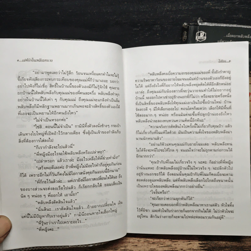 เล่ห์รักในเหลี่ยมทราย 2 เล่มจบ - ไอริณ รูปที่ 7