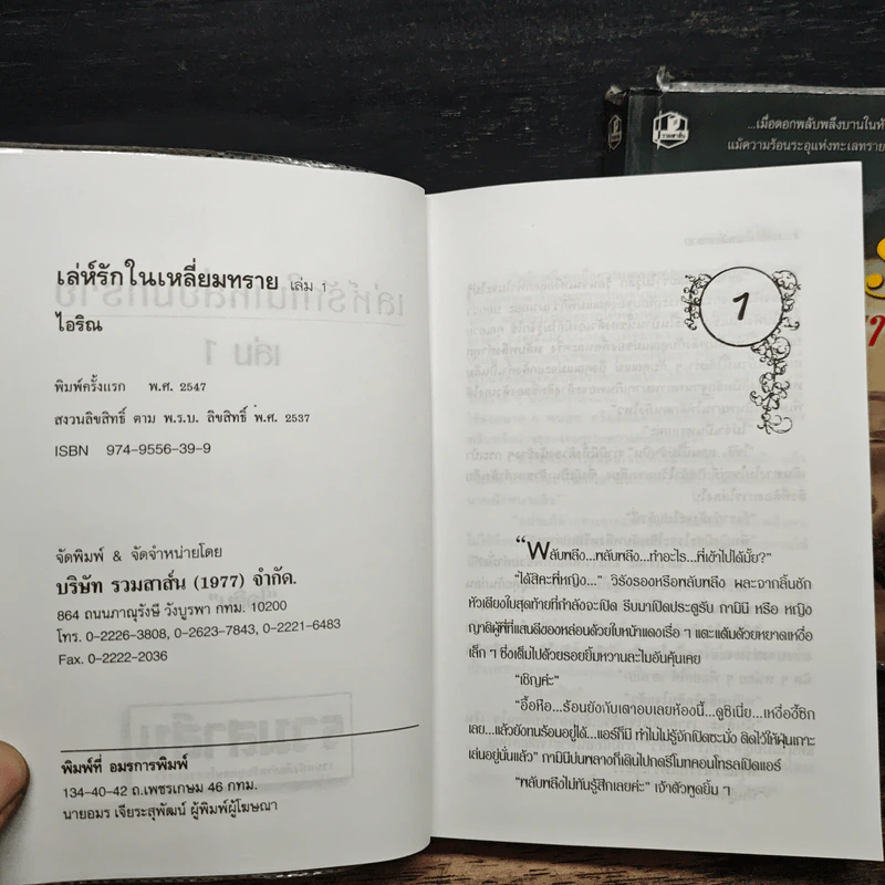 เล่ห์รักในเหลี่ยมทราย 2 เล่มจบ - ไอริณ รูปที่ 6
