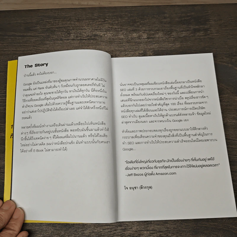 100 วิชาครอบจักรวาล SEO และเว็บไซต์ทำมาหากิน - โจ อนุชา รูปที่ 6