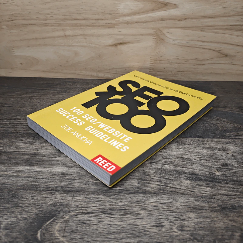 100 วิชาครอบจักรวาล SEO และเว็บไซต์ทำมาหากิน - โจ อนุชา รูปที่ 3