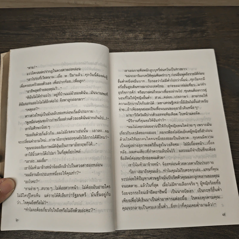 ความรักสีดำ - เพชรน้ำค้าง รูปที่ 7
