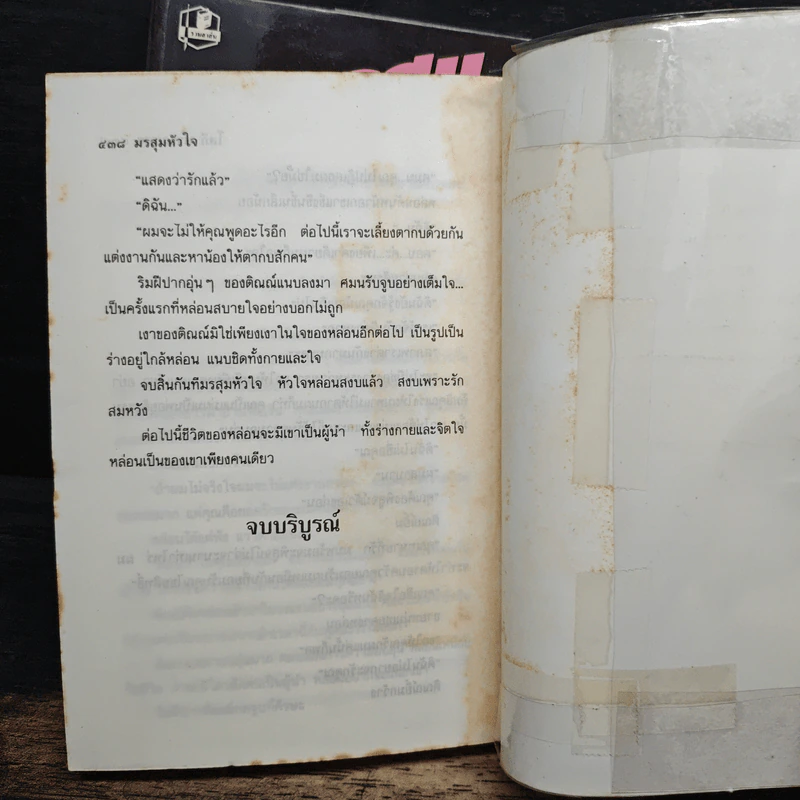 มรสุมหัวใจ 2 เล่มจบ - โสภี พรรณราย รูปที่ 8