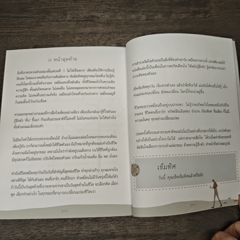 เข็มทิศชีวิต - ฐิตินาถ ณ พัทลุง รูปที่ 10