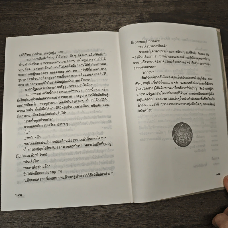 หิมาลายัน - ประภัสสร เสวิกุล รูปที่ 8