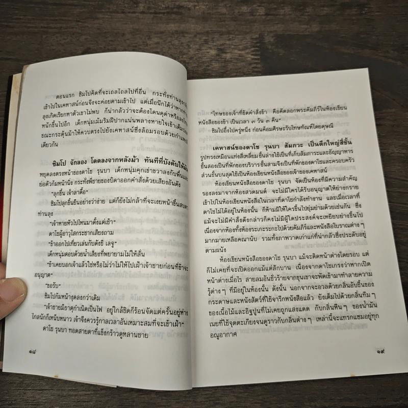 หิมาลายัน - ประภัสสร เสวิกุล รูปที่ 7