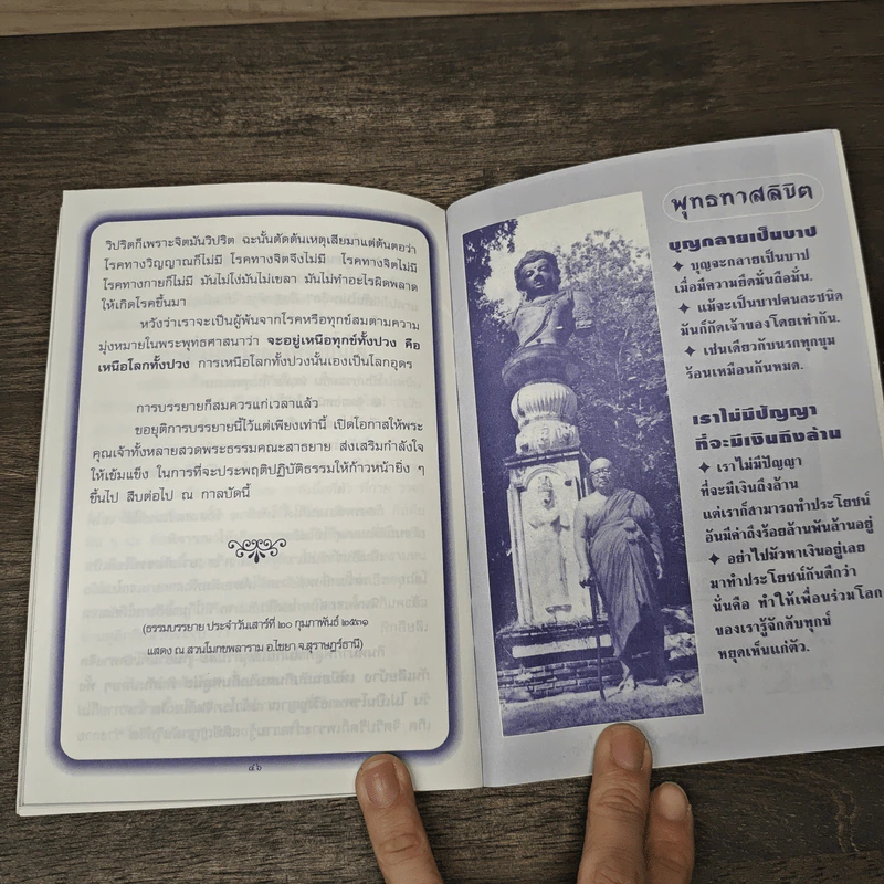 ยาระงับสรรพโรค - พุทธทาสภิกขุ รูปที่ 7