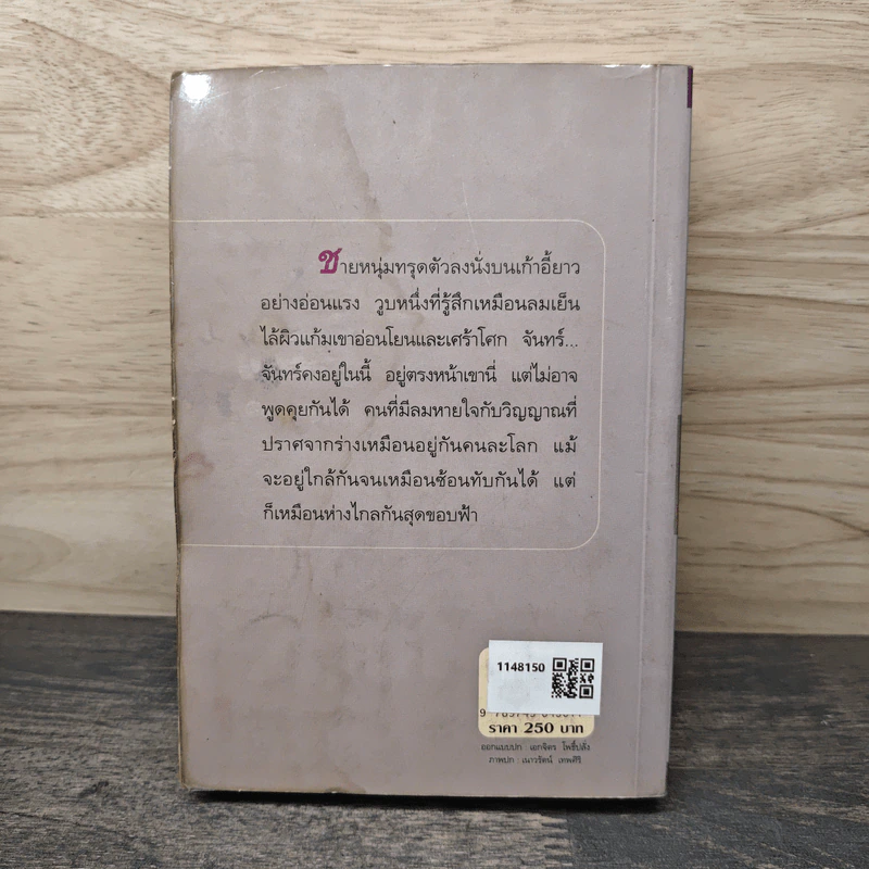 พรายปรารถนา - กิ่งฉัตร รูปที่ 5