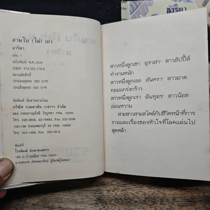 สามใบ(ไม่)เถา 2 เล่มจบ - อาริตา รูปที่ 6