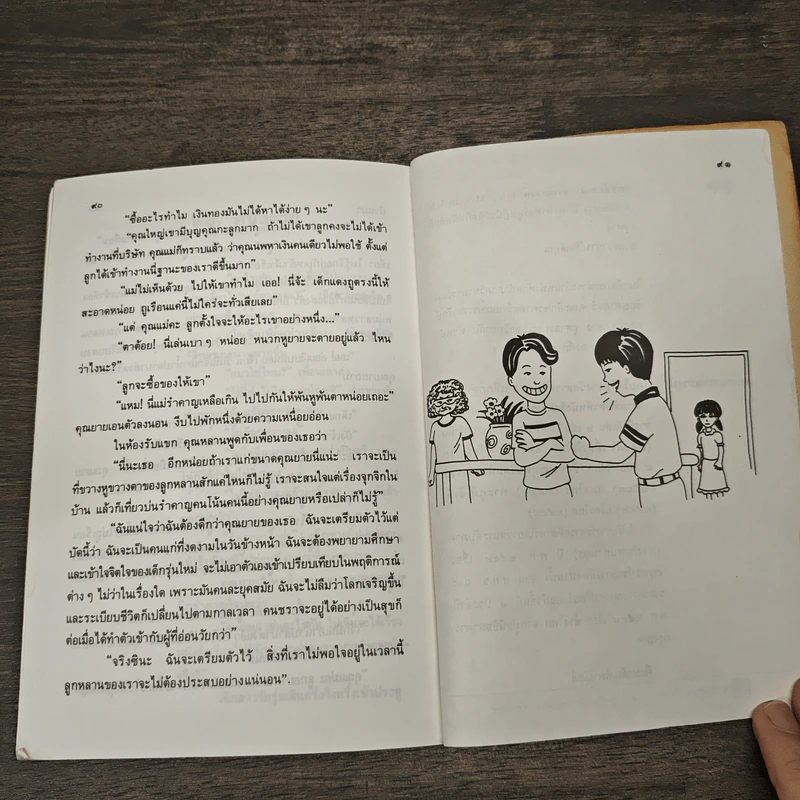 ชีวิตนี้มีความหมาย - สุทธิลักษณ์ อำพันวงศ์ รูปที่ 10