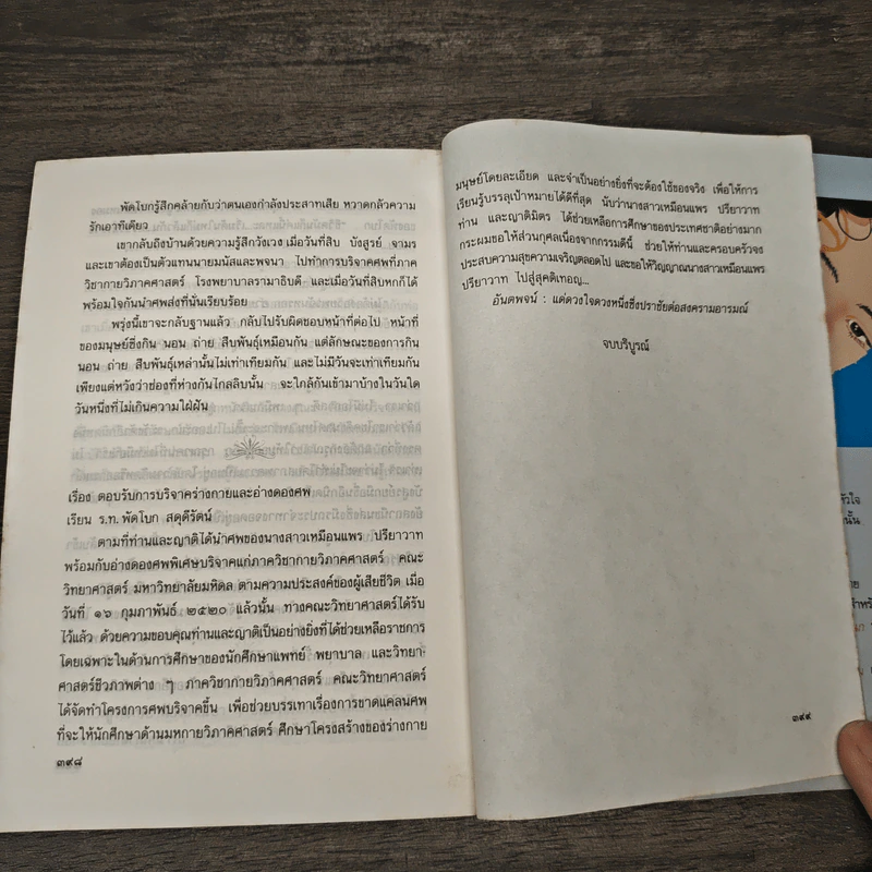 บ้านขนนก - กฤษณา อโศกสิน รูปที่ 8