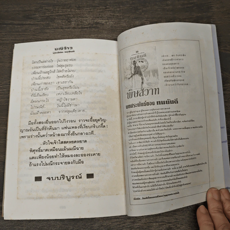 มณีร้าว - ทมยันตี รูปที่ 8