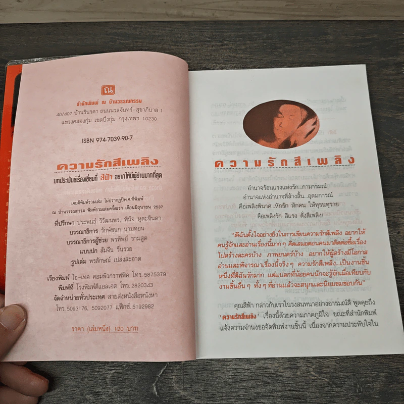 ความรักสีเพลิง เล่ม 1 - สีฟ้า รูปที่ 7